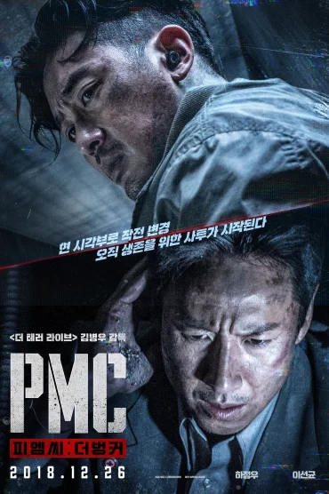 PMC: 더 벙커